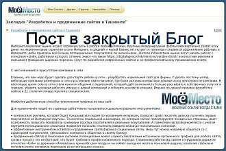 Пост в Моё Место