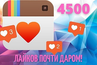 5000 лайков в инстаграм