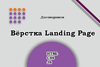 Верстка Landing Page