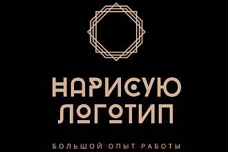 Нарисую логотип любой сложности
