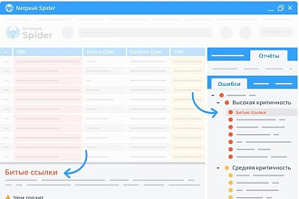 SEO Аудит из Netpeak Spider в Google Tables или Excel
