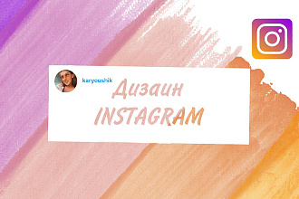 Создам instagram твоей мечты