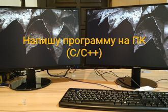 Напишу программу на ПК