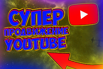 1000 тренд просмотров + 120 комментариев + 120 лайков Youtube