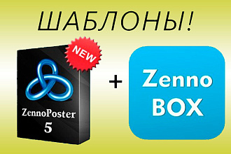 Качественная разработка шаблона для Zennoposter и ZennoBox