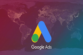 Настройка контекстной рекламы google