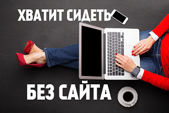 Не дорогой но красивый лендинг для бизнеса на Wordpress