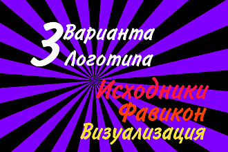 Логотип в 3 вариантах