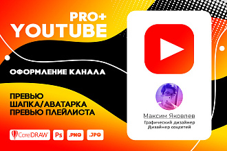 Оформление Вашего YouTube-канала или группы ВК