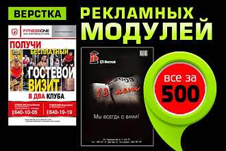 Верстка рекламного модуля, объявления