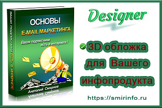 Красивая 3D-обложка для книги или инфопродукта