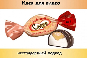 Придумаю идеи и сюжет для видео, рекламы, мультфильма, клипа