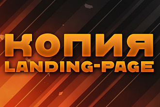 Копия Landing-page
