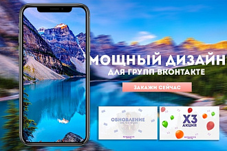 Дизайн для группы Вконтакте
