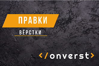 Внесение правок на сайте