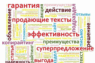 Продающие тексты