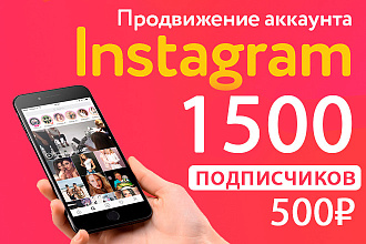 Раскрутка Instagram. Быстро, качественно, дешево