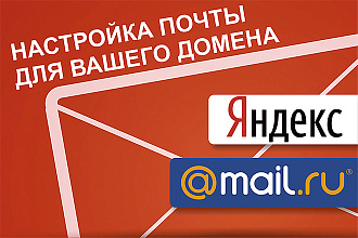 Настройка электронной почты для Вашего домена