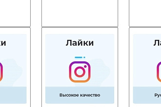 Instagram Likes