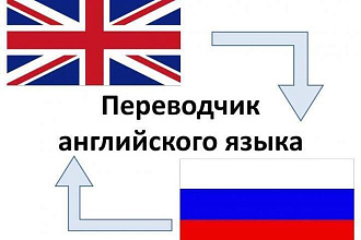 Перевод с английского на русский