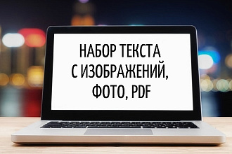 Наберу текст