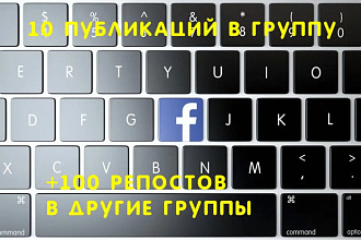 Опубликую 10 раз пост в группе 56000 человек Варшава +поделюсь 100 раз