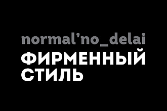 Фирменный стиль