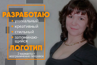 Разработка логотипа любой сложности. Неограниченное числа поправок