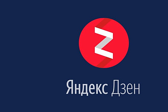 30 осмысленных комментариев + 30 лайков бонусом на Дзен