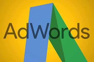 Профессиональное ведение рекламной компании в Google Adwords
