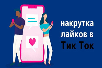 +2500 лайков TikTok