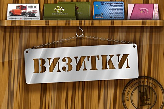 Визитки. Создам макет