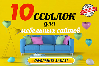 Мебель. Крауд ссылки на форумах в разделах о мебели + картинки