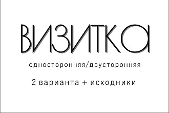 Дизайн визитки. Исходники для печати бесплатно