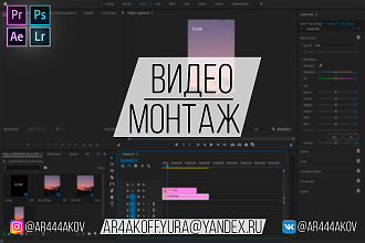 Видеомонтаж