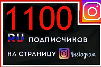 Здравствуйте я вам помогу собрать подписчиков 1000 и более 1000лайков