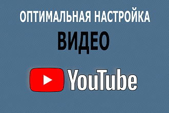 Оптимальная настройка видео
