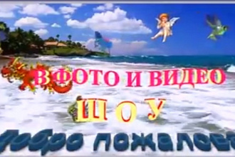 Создам уникальный видеоролик, подберу коллажи, анимацию, музыку