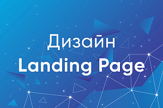 Дизайн одного блока Landing Page