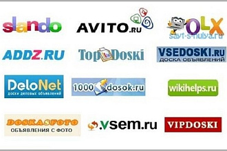 Размещу ваше объявление на 40 досках объявлений России