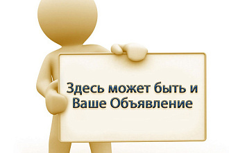 Добавлю 50 объявлений на авито, юлу, циан