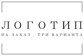Разработка логотипа для сайта и бизнеса