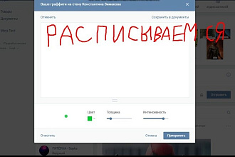 Роспись от знаменитости в вконтакте