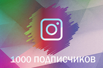 +1000 Подписчиков в Instagram