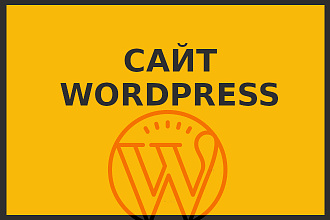 Сделаю Landing на WordPress