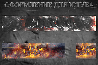 Оформление для YouTube
