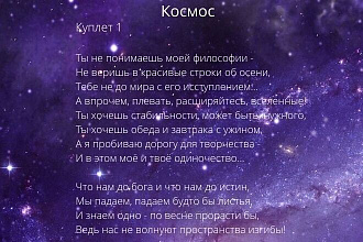 Напишу оригинальный текст песни с нуля