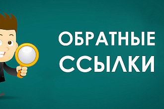Прогон сайта по 1500 трастовым сайтам , прирост гарантирован