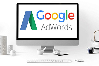 Приведу клиентов из Google Adwords