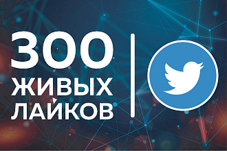 Twitter. 300 лайков на пост от живых людей из СНГ